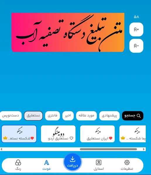 فونت خاص برای متن تبلیغ دستگاه تصفیه آب